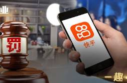 又遭處罰，快手需要刮骨療傷