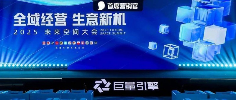 助力商家確定性增長，巨量引擎引領(lǐng)家居全域營銷新時代