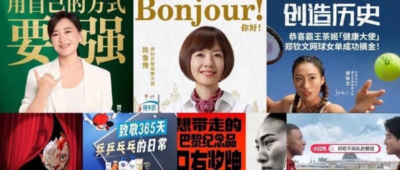 當(dāng)懂王遇上奧運(yùn)？2024年度體育代言人營(yíng)銷(xiāo)盤(pán)點(diǎn)