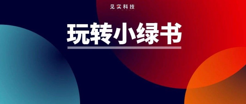 閱讀量30萬(wàn)+的小綠書(shū)爆文是如何產(chǎn)生的？