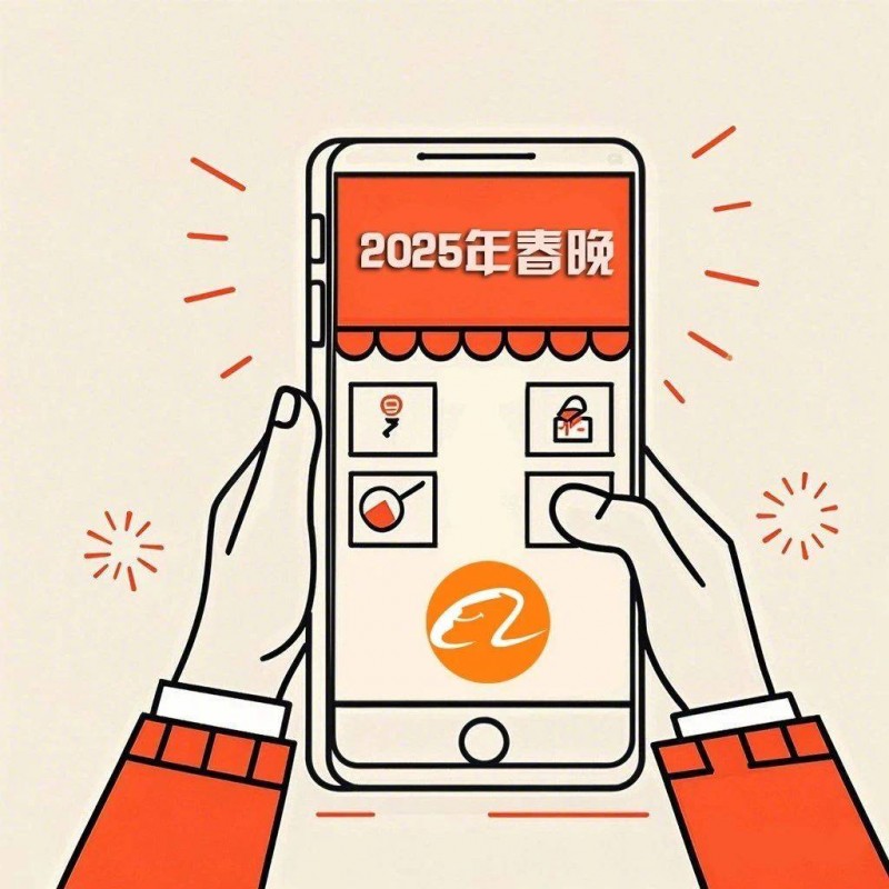 時(shí)隔7年，阿里再次牽手春晚