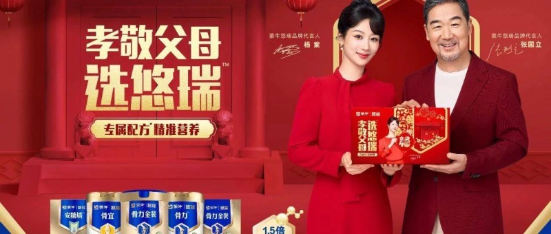 「楊紫+張國立」的王炸，蒙牛悠瑞如何一次性擊中兩輩人？