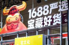 阿里電商整合后，1688 的源分來了