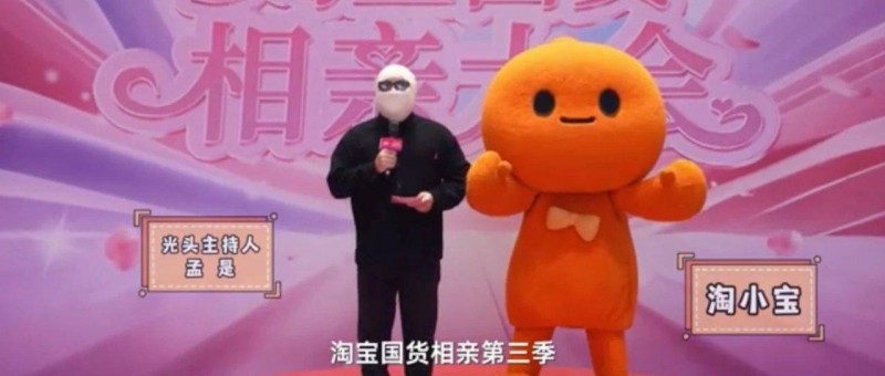 淘寶國貨相親大會，文案抽象又上頭