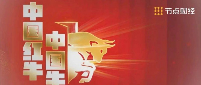 中國紅牛，依然能打