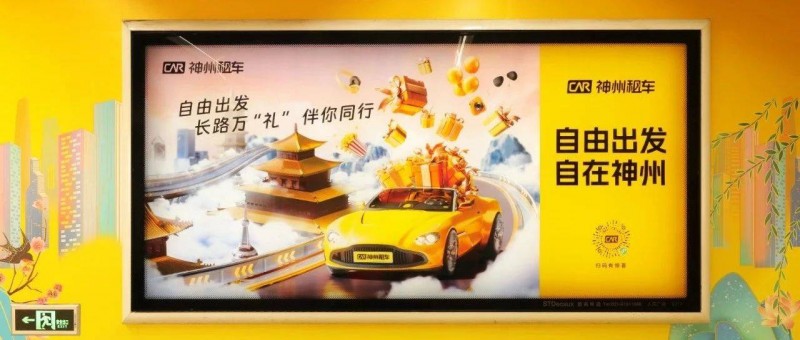 新年?duì)I銷大賽，神州租車品牌聯(lián)合搶先出線