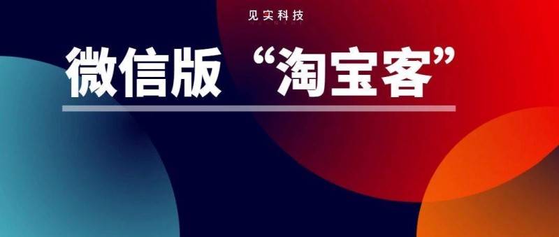又！微信小店打開推客分銷