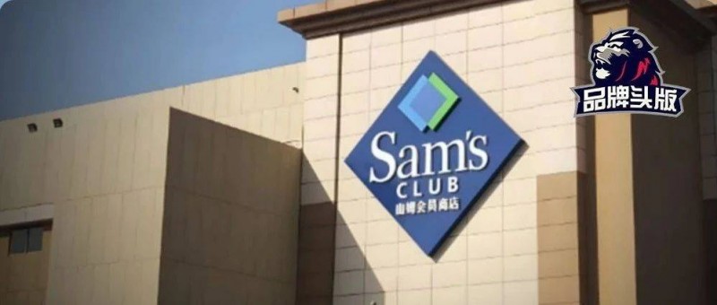 營收破6556億！山姆在中國找不到對手了