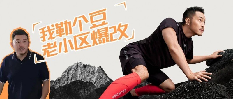 SKINS、森馬、瑞幸......這反差感太讓人意外了