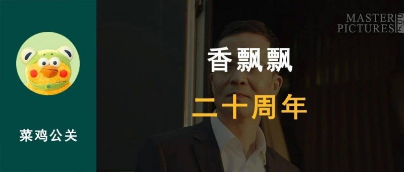 香飄飄二十周年宣傳片 也許你聽過我的名字，但沒有聽過我的故事