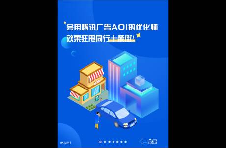 會(huì)用騰訊廣告AOI的優(yōu)化師，效果狂甩同行十條街！