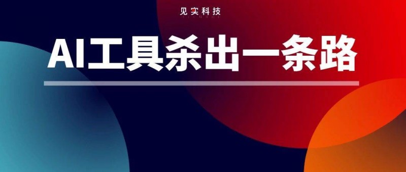 AI工具營銷，現(xiàn)在是時候布局PC端了