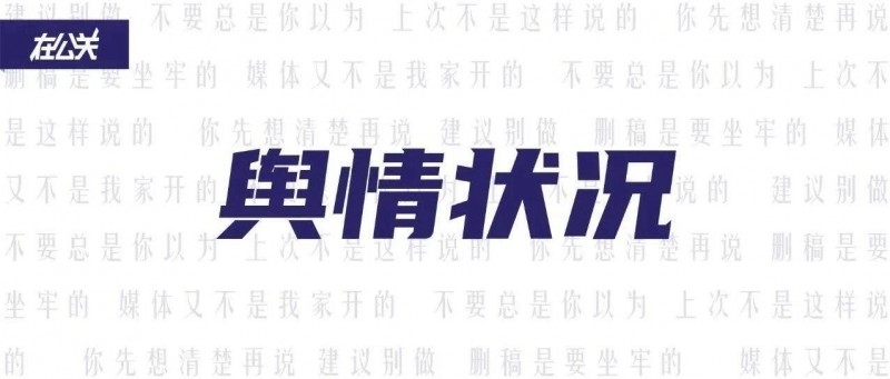 再見2024，聊聊輿情狀況的變化