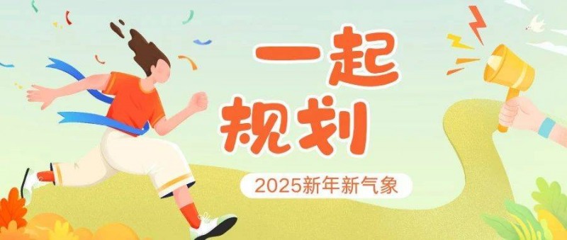 極致時(shí)間分配法，一起來做2025年的新一年規(guī)劃