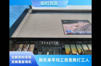 平均月薪9000多，胖東來再一次羨煞打工人！