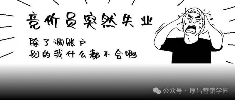 剛剛，公司通知我失業(yè)了