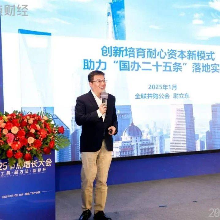 全聯(lián)并購公會尉立東 如何迎接新的并購發(fā)展時代？