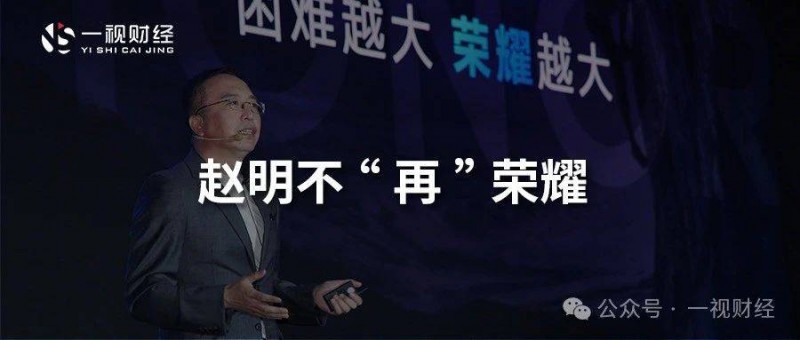 華為回歸，榮耀最失意，趙明離開早成定局