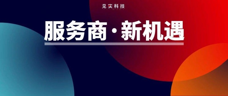 接下來(lái)，或是私域服務(wù)商倒閉高峰，也是轉(zhuǎn)型好時(shí)機(jī)