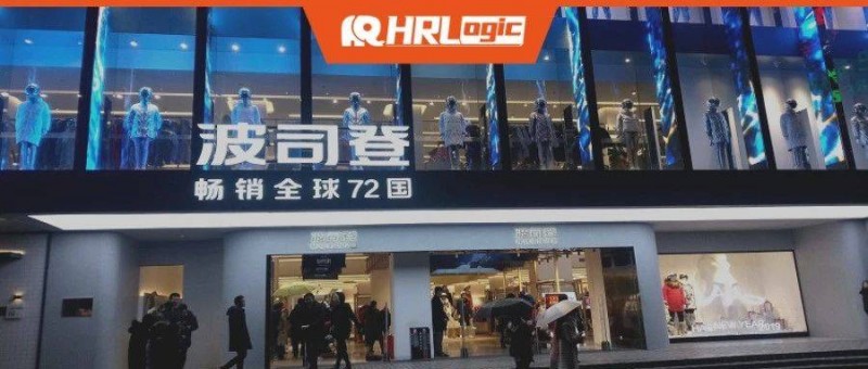 波司登的人力資源管理體系！