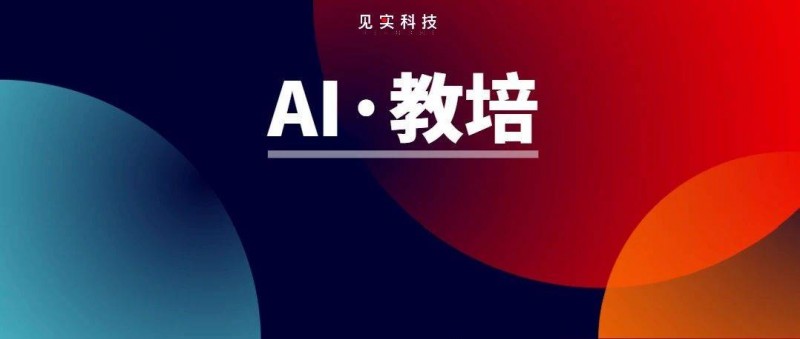 一個(gè)行業(yè)的AI樣板 教培的不同環(huán)節(jié)怎么被改寫(xiě)