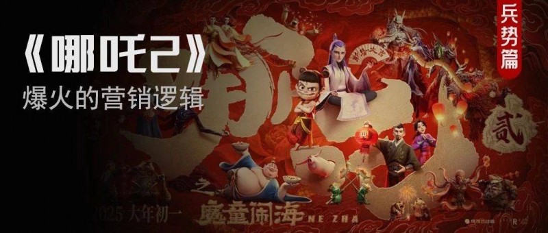 《哪吒》TOP1，誰接住了這波流量？