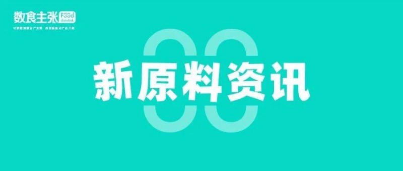 Zeus Hygia 推出石榴提取物 Grantria