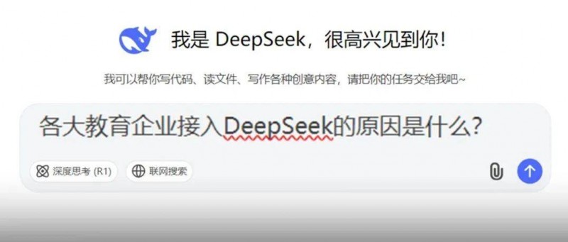 爭相擁抱DeepSeek，學而思們的野心與憂慮