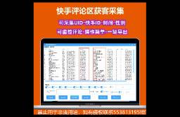 抖音同行視頻評論區(qū)意向用戶截留采集軟件，快手短視頻評論