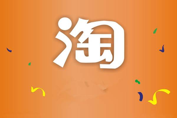 怎么暫時關(guān)閉淘寶店？淘寶店鋪不關(guān)閉有影響嗎？
