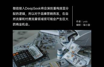 關于微信接入DeepSeek，我們幫你研究了兩大隱秘商機