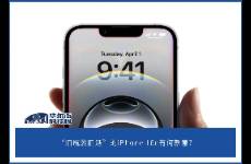 iPhone 16e 突襲，國產(chǎn)中端機開啟生死突圍