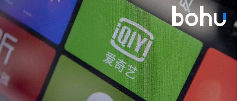 盈利下滑，都怪愛(ài)奇藝不努力？