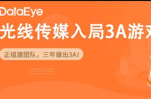 凈利暴漲375，投《哪吒》的電影公司 三年做出3A游戲