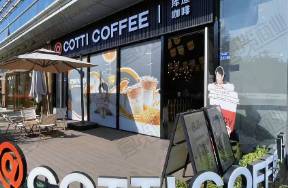 庫迪宣布門店補(bǔ)貼政策延長，價(jià)格戰(zhàn)再打3年？