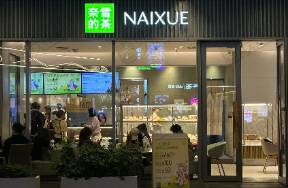 奈雪改名Naìsnow，能改命嗎？