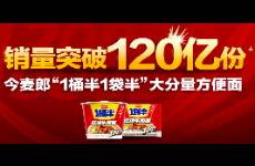 暴擊底價，狠抓成本，今麥郎憑什么打敗消費降級?