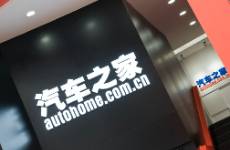 喜迎二十歲，汽車之家改姓海爾