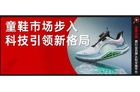 童鞋市場步入科技引領(lǐng)新格局