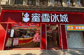 蜜雪冰城宣布放緩開店，鄉(xiāng)鎮(zhèn)市場只招本地人