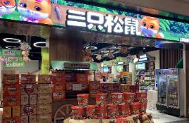 2億元收購告吹，三只松鼠野心不減？