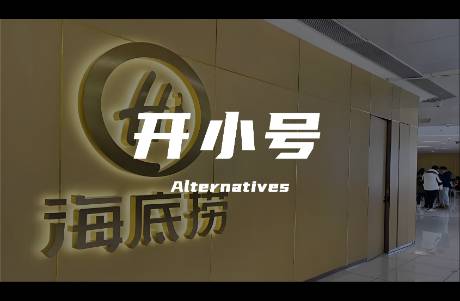 海底撈狂開小號(hào)，突圍之路能抵達(dá)第二曲線嗎？