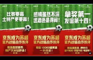 京東簽約蘇超宿遷隊！劉強(qiáng)東用 關(guān)你球事