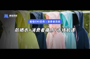 防曬衣市場雙核爆發(fā)，兒童增速31、中端靠黑科技悶聲
