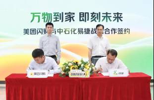 美團(tuán)閃購(gòu)牽手中石化易捷，即時(shí)零售再加速