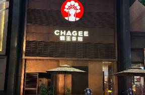 霸王茶姬出售泰國公司51股權(quán)