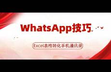 分享如何將Excel表格里面的電話號(hào)碼轉(zhuǎn)換為手機(jī)通訊錄格