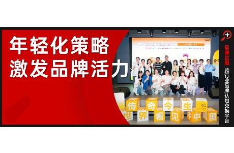 當(dāng)國(guó)貨美學(xué)遇見(jiàn)青年創(chuàng)意，會(huì)迸發(fā)出怎樣的品牌啟示