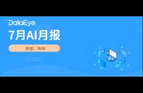 7月AI月報 全球AI雙端下載3.4億！