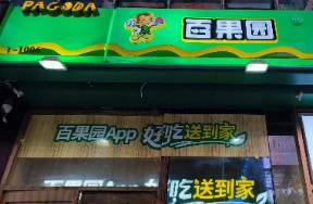 當(dāng)百果園面對3000多條消費(fèi)者投訴，誰教育了誰？